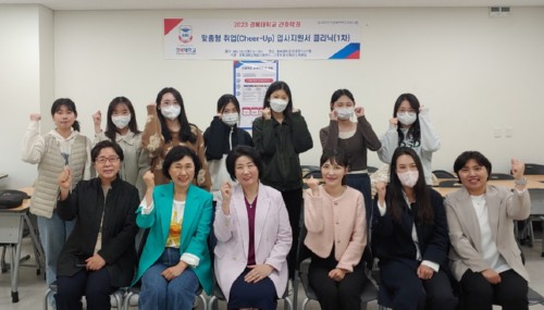 경복대학교 간호학과, 우수 의료기관 취업지원을 위한 입사지원서 클리닉 실시